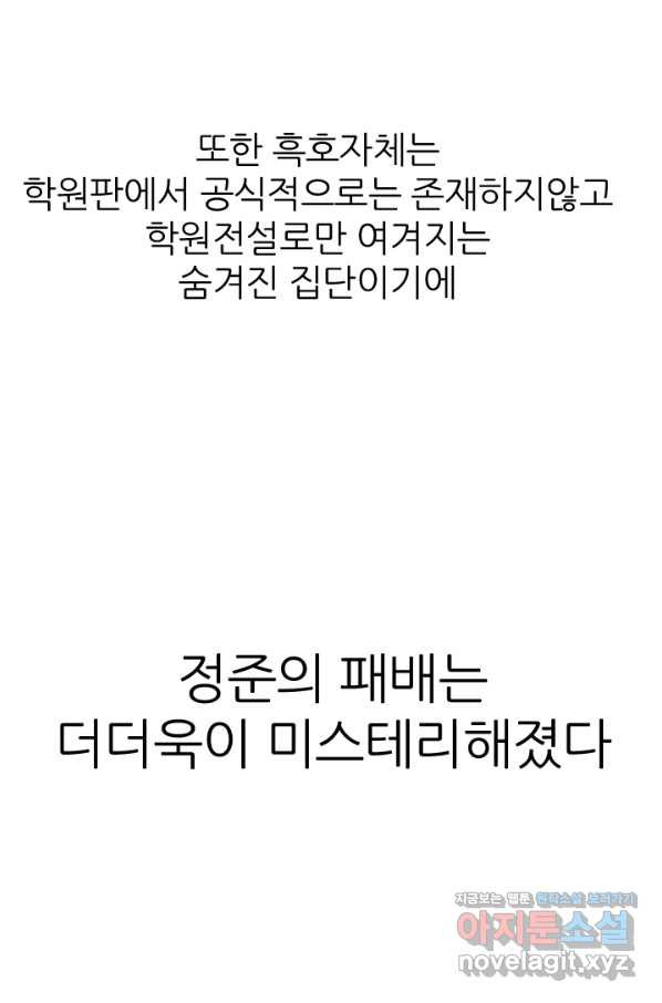 고교전설 271화 폭풍 - 웹툰 이미지 80