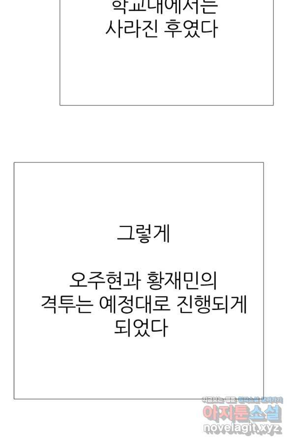 고교전설 271화 폭풍 - 웹툰 이미지 88