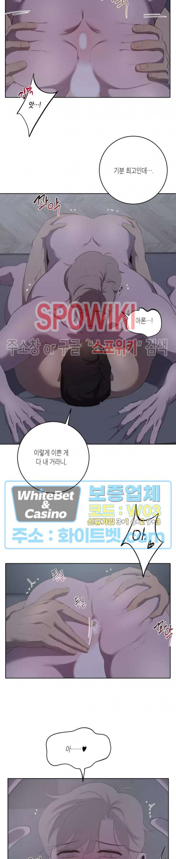 어떻게든지 에로해지고 마는 회사원 I씨 41화 - 웹툰 이미지 11