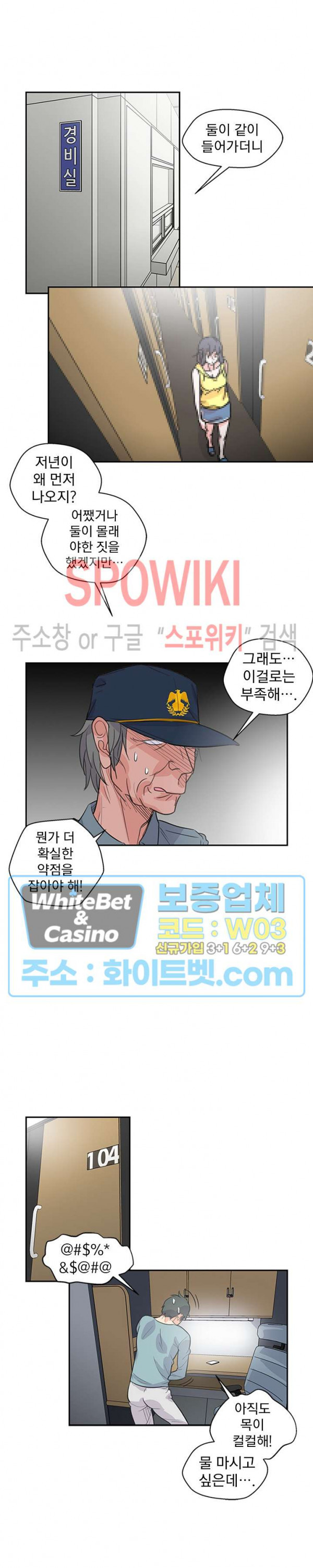 변태총무 18화 - 웹툰 이미지 7