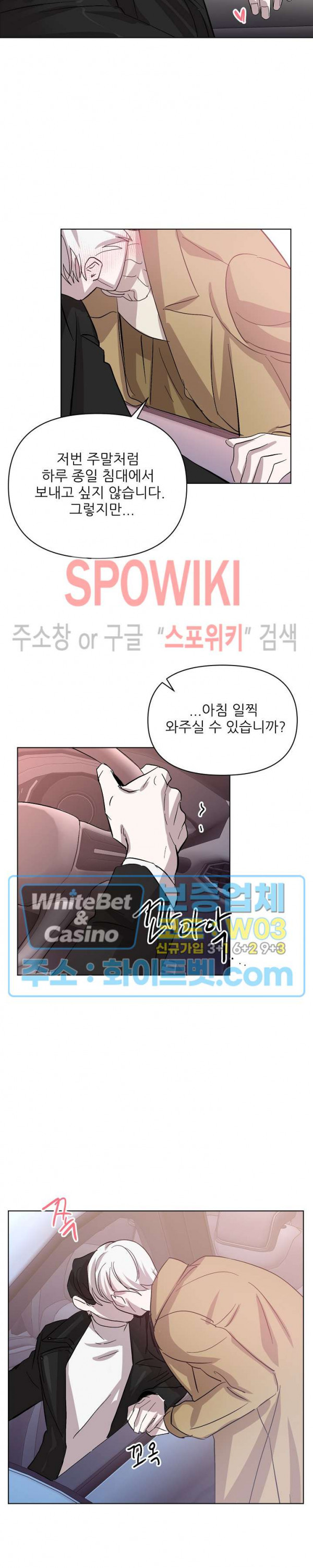 잠들지 못하는 밤 18화 - 웹툰 이미지 23