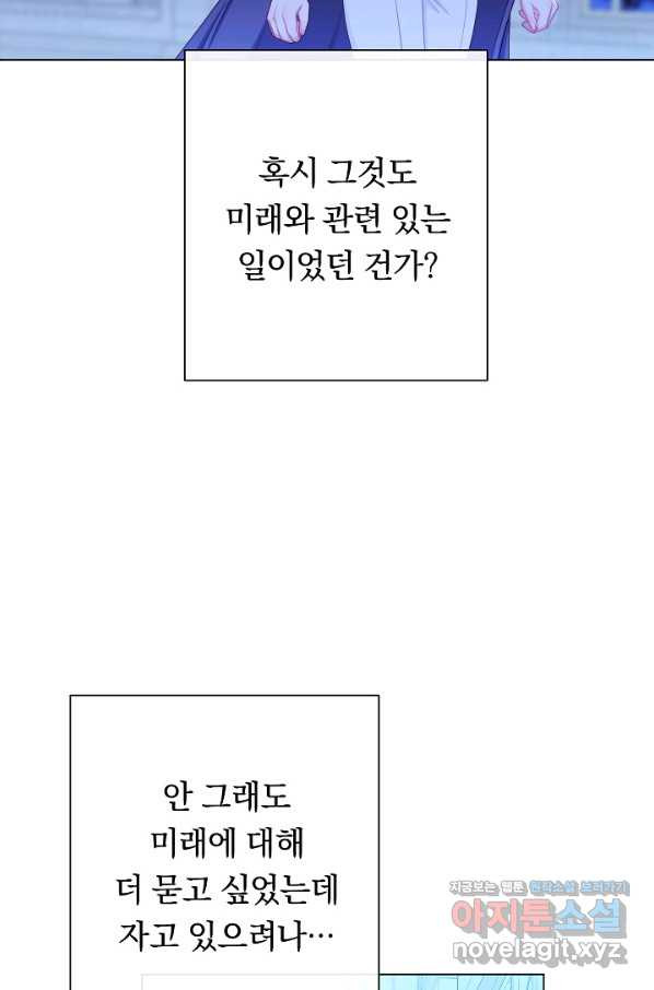 악녀는 모래시계를 되돌린다 117화 (외전 13화) - 웹툰 이미지 12