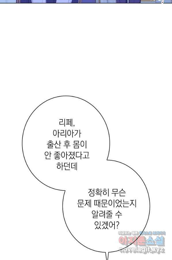 악녀는 모래시계를 되돌린다 117화 (외전 13화) - 웹툰 이미지 54