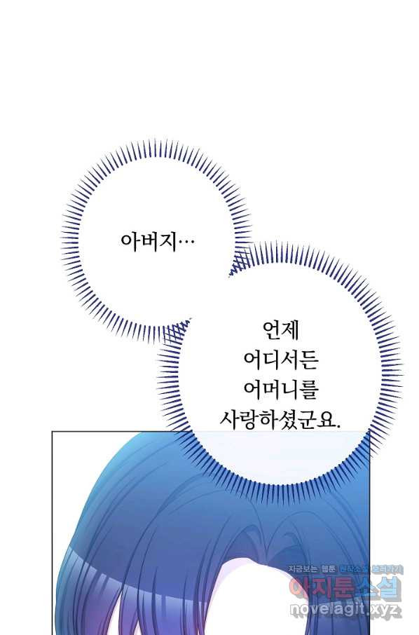 악녀는 모래시계를 되돌린다 117화 (외전 13화) - 웹툰 이미지 59