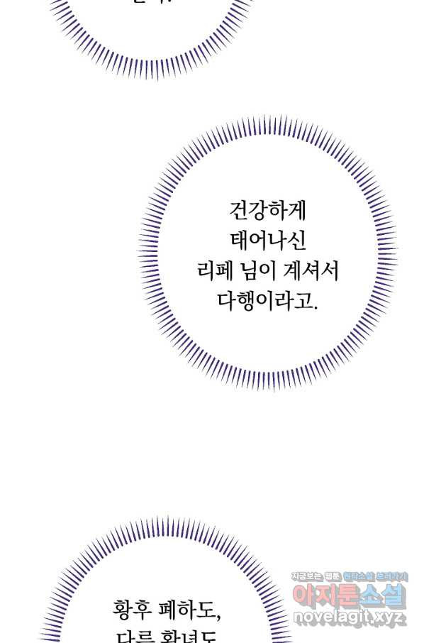 악녀는 모래시계를 되돌린다 117화 (외전 13화) - 웹툰 이미지 94