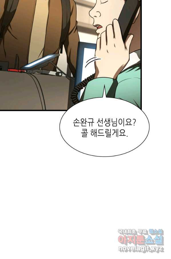 퍼펙트 써전 44화 - 웹툰 이미지 10