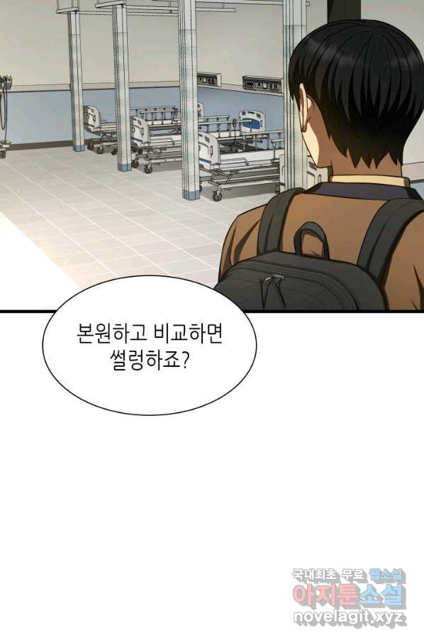 퍼펙트 써전 44화 - 웹툰 이미지 17