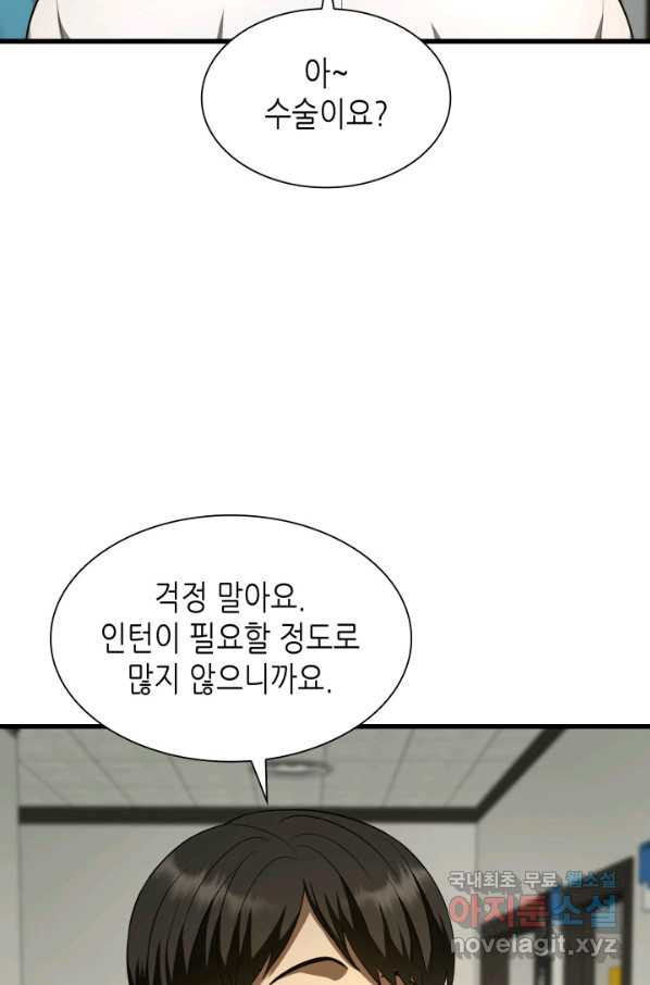 퍼펙트 써전 44화 - 웹툰 이미지 30