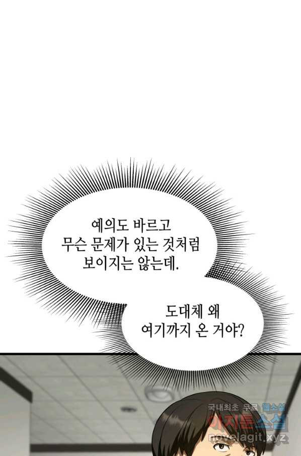 퍼펙트 써전 44화 - 웹툰 이미지 53