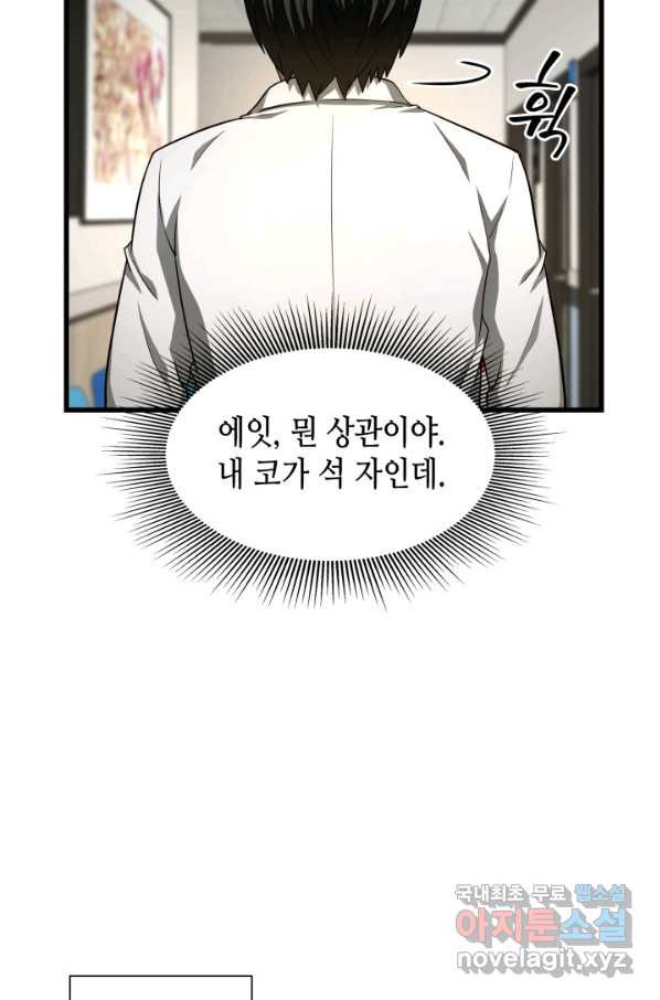 퍼펙트 써전 44화 - 웹툰 이미지 55