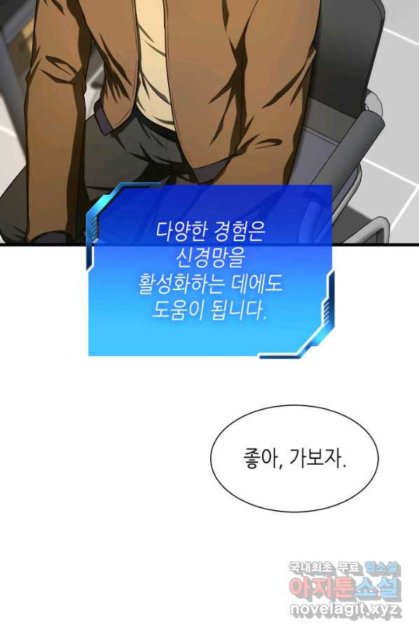 퍼펙트 써전 44화 - 웹툰 이미지 58