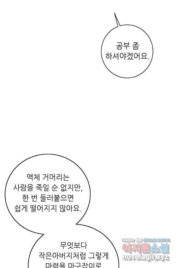 나 혼자 소설 속 망나니 109화 - 웹툰 이미지 38