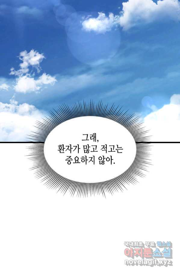 퍼펙트 써전 44화 - 웹툰 이미지 67