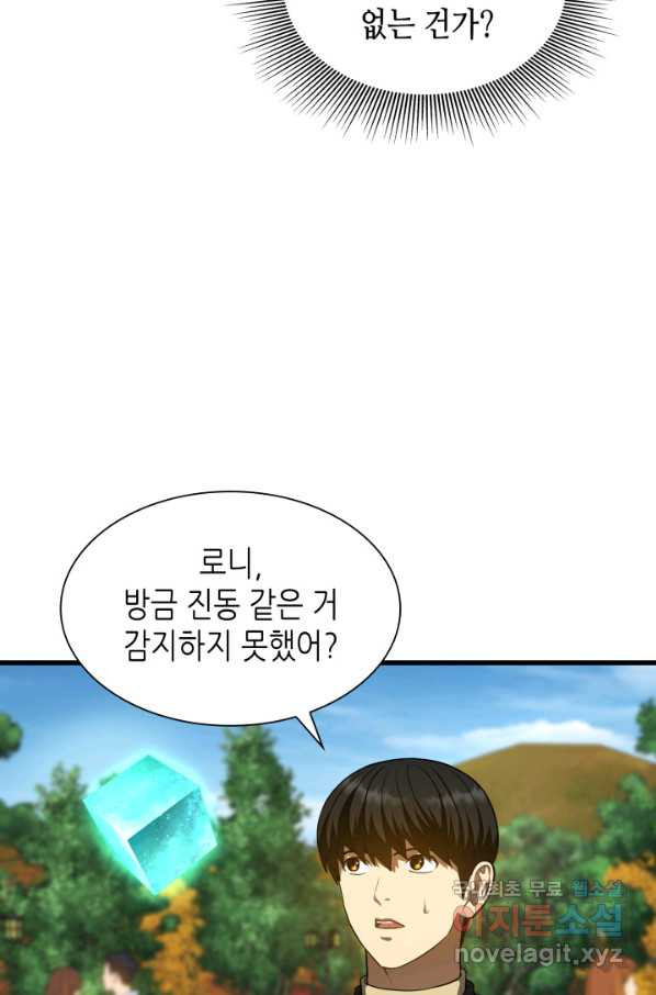 퍼펙트 써전 44화 - 웹툰 이미지 76