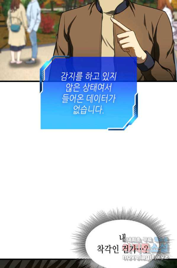 퍼펙트 써전 44화 - 웹툰 이미지 77