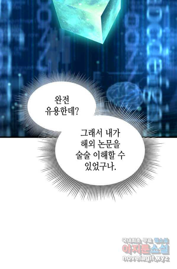 퍼펙트 써전 44화 - 웹툰 이미지 93