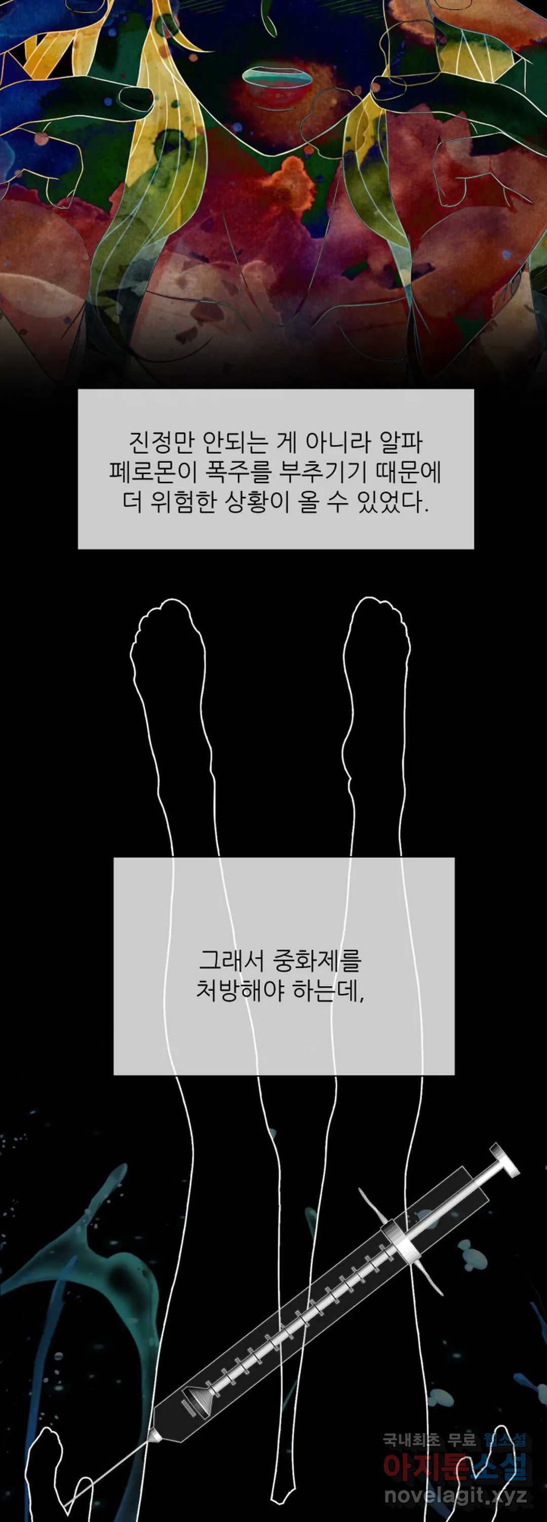 어느 알파랑 할래요 37화 - 웹툰 이미지 15