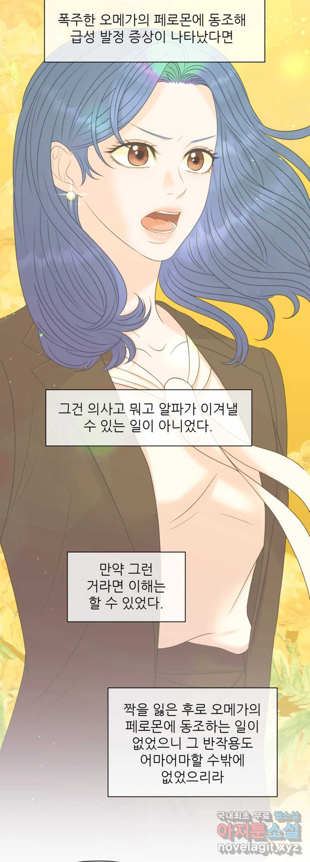 어느 알파랑 할래요 37화 - 웹툰 이미지 20