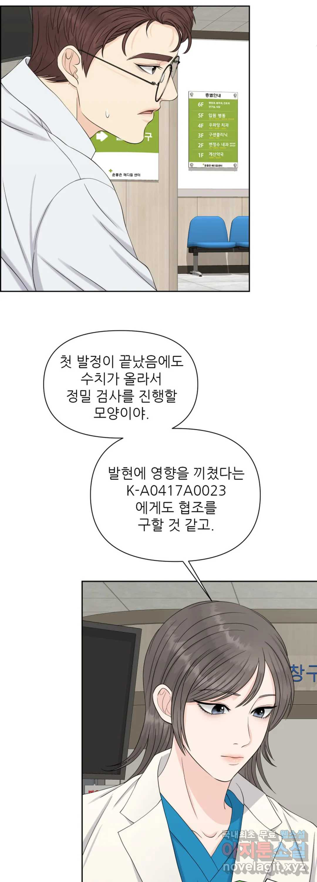 어느 알파랑 할래요 37화 - 웹툰 이미지 22