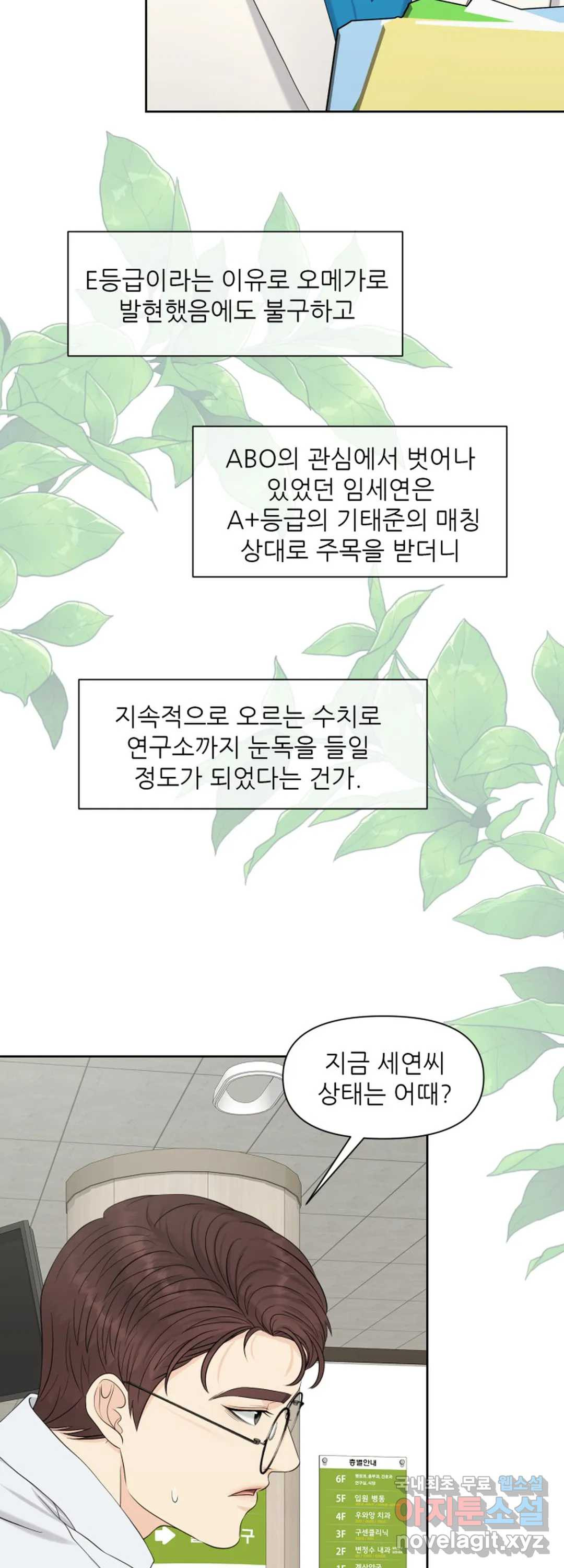 어느 알파랑 할래요 37화 - 웹툰 이미지 23