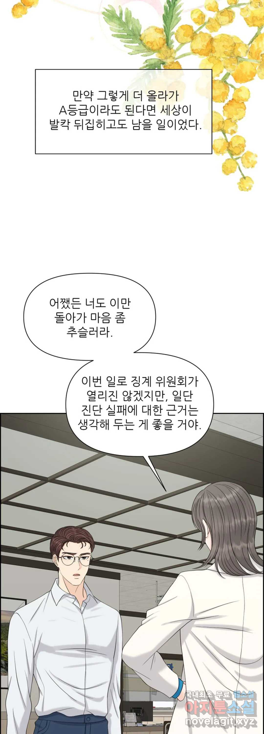 어느 알파랑 할래요 37화 - 웹툰 이미지 26