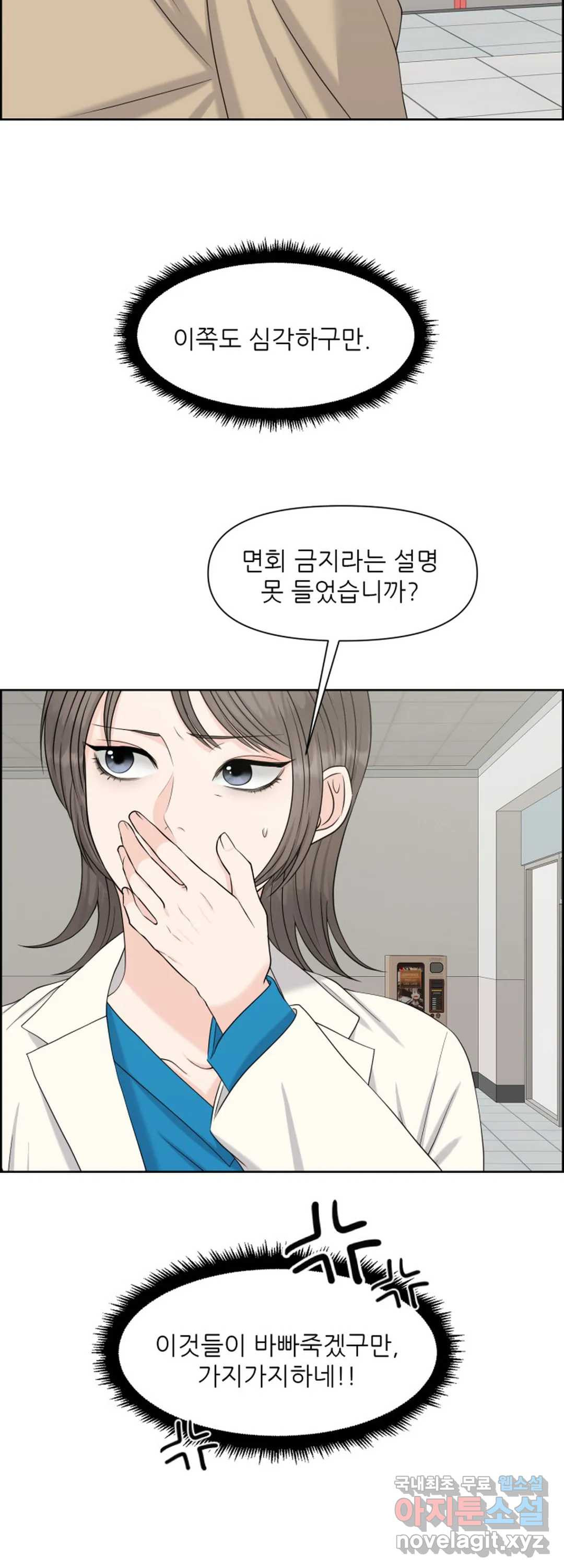 어느 알파랑 할래요 37화 - 웹툰 이미지 31