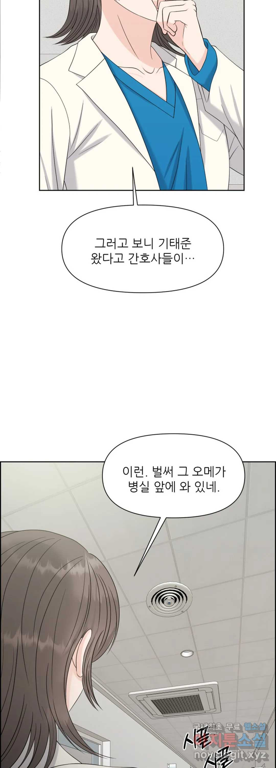 어느 알파랑 할래요 37화 - 웹툰 이미지 38