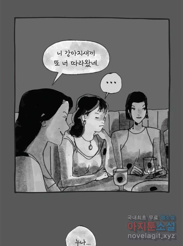 이토록 보통의 364화 양다리만화(34) - 웹툰 이미지 4