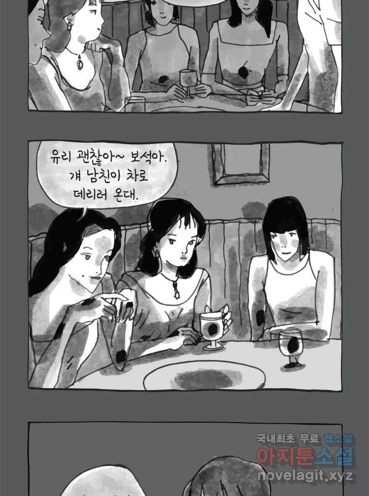 이토록 보통의 364화 양다리만화(34) - 웹툰 이미지 6