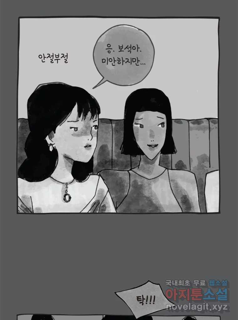 이토록 보통의 364화 양다리만화(34) - 웹툰 이미지 8