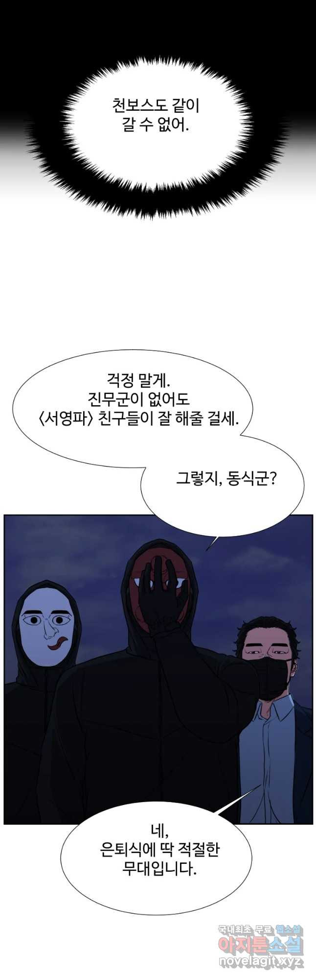 한따까리 25화 - 웹툰 이미지 9