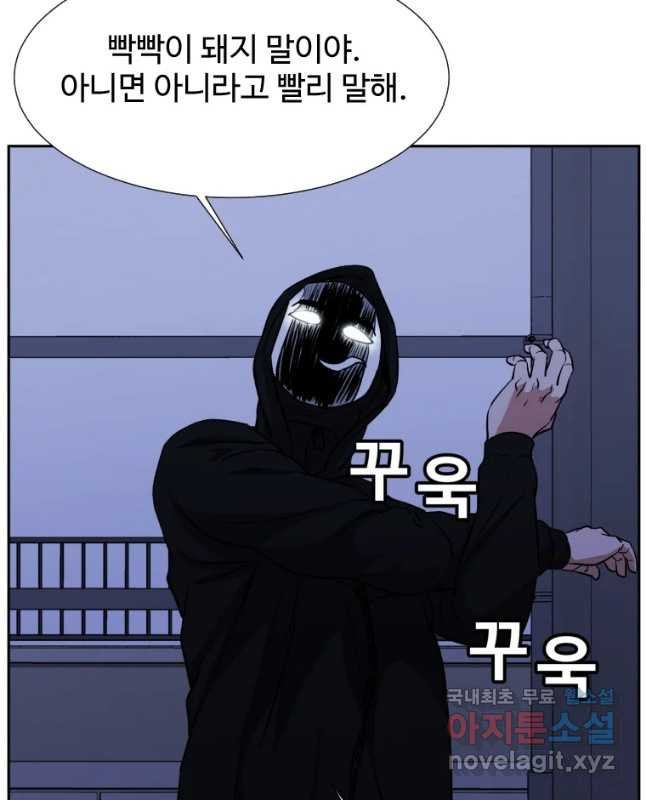 한따까리 25화 - 웹툰 이미지 45