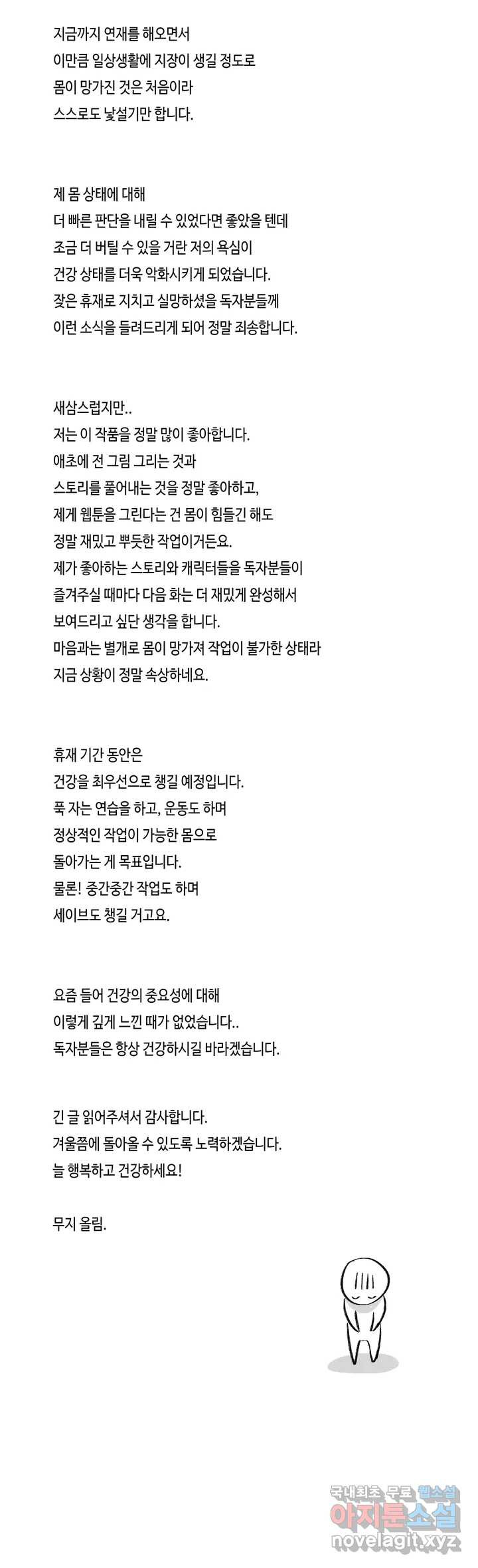 리베타 장기 휴재 공지 - 웹툰 이미지 2