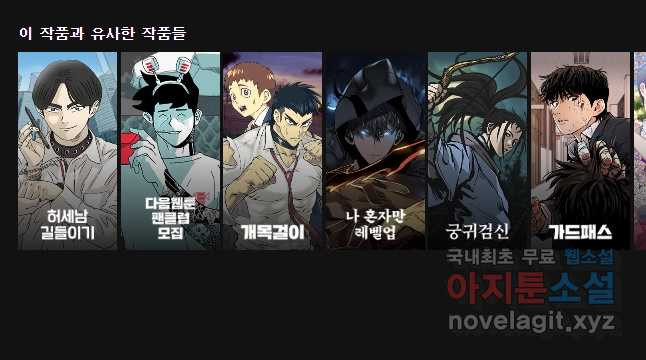 주말 도미 시식회 152화 - 웹툰 이미지 43