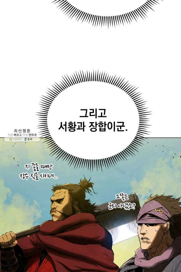 삼국지 여포전 63화 - 웹툰 이미지 28