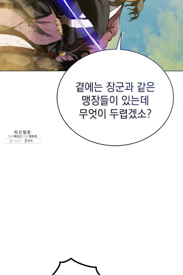 삼국지 여포전 63화 - 웹툰 이미지 36