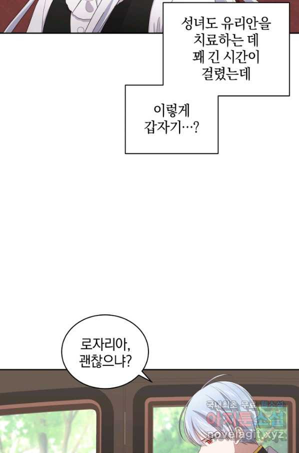 악당의 소중한 따님 28화 - 웹툰 이미지 78