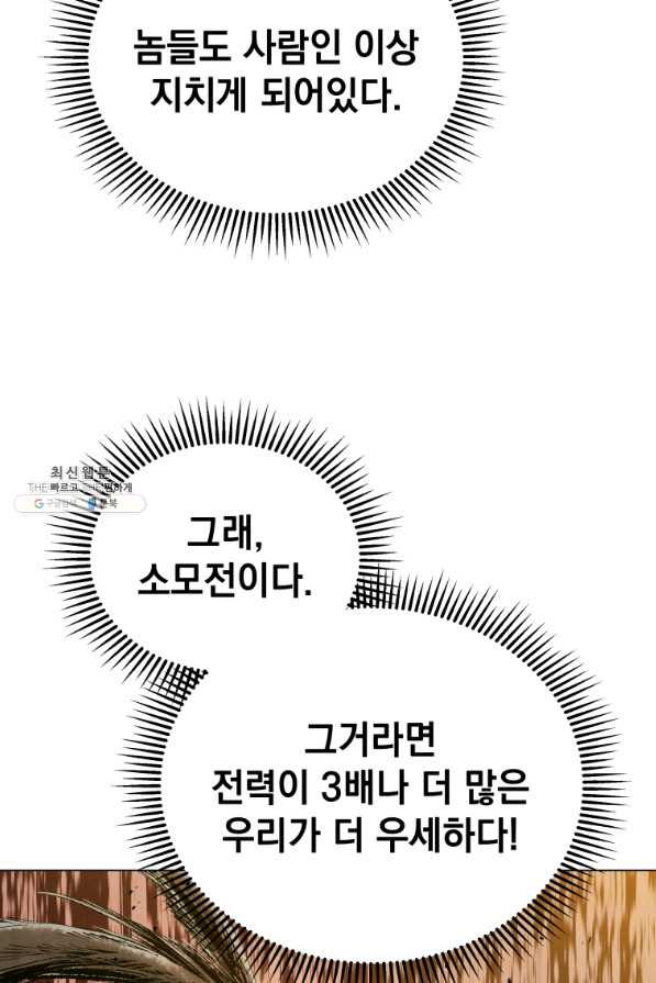 삼국지 여포전 63화 - 웹툰 이미지 59