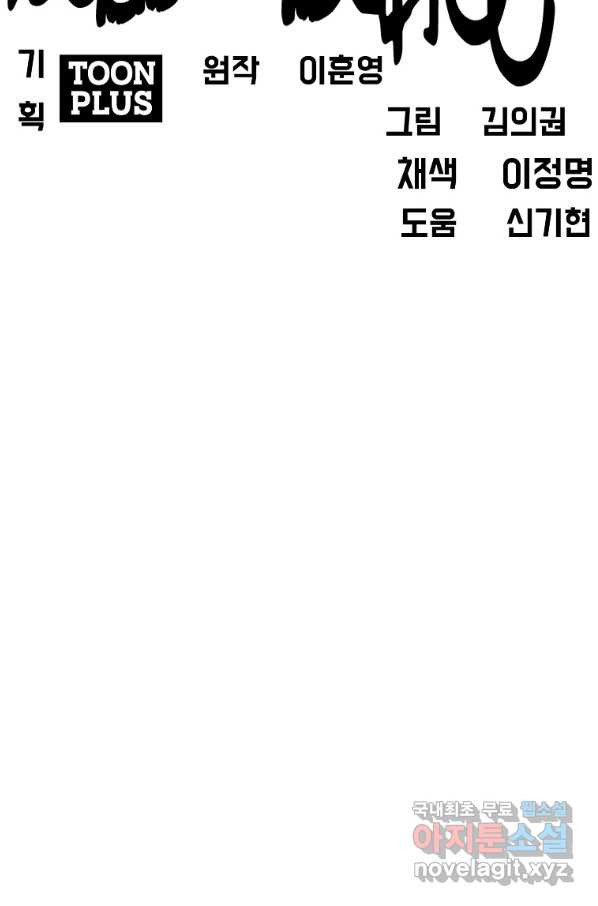 보스 인 스쿨 시즌 3 54화 - 웹툰 이미지 75