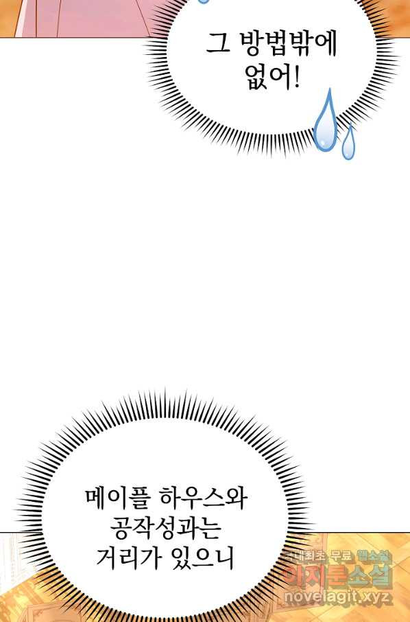 아기 건물주는 이만 은퇴합니다 50화 - 웹툰 이미지 26