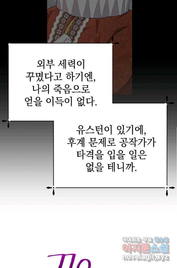 아기 건물주는 이만 은퇴합니다 50화 - 웹툰 이미지 45