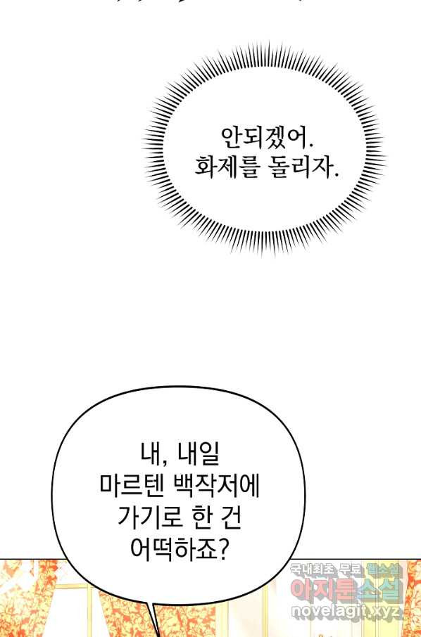 아기 건물주는 이만 은퇴합니다 50화 - 웹툰 이미지 93