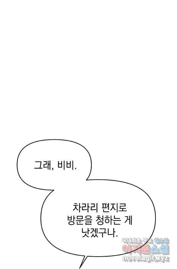 아기 건물주는 이만 은퇴합니다 50화 - 웹툰 이미지 95