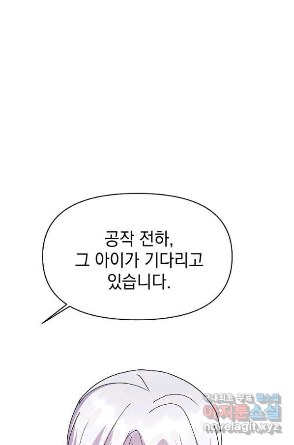 아기 건물주는 이만 은퇴합니다 50화 - 웹툰 이미지 105