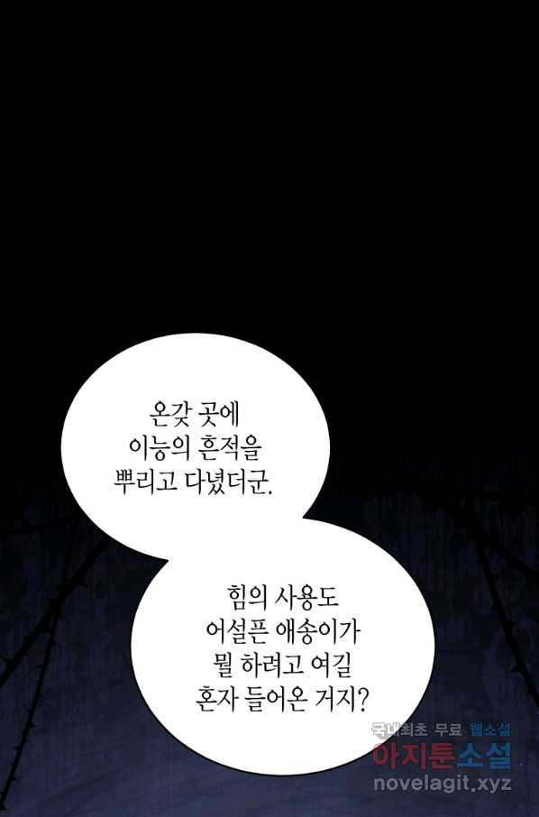 접근 불가 레이디 71화 - 웹툰 이미지 58