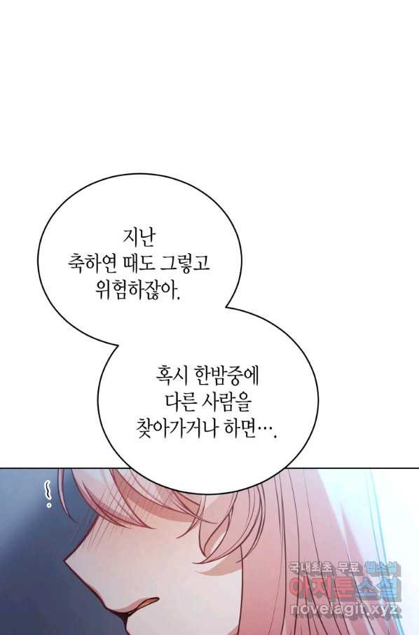 접근 불가 레이디 71화 - 웹툰 이미지 105