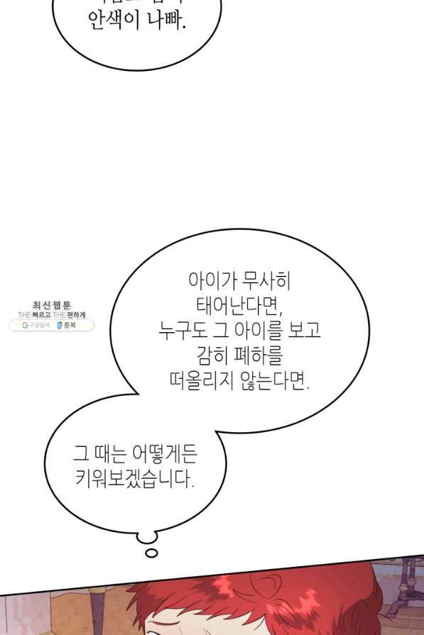 황제와 여기사 153화 - 웹툰 이미지 27