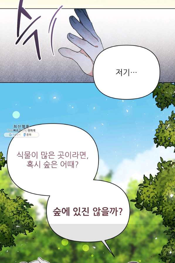 이봐요,아기 공작님 누나만 믿어! 23화 - 웹툰 이미지 38