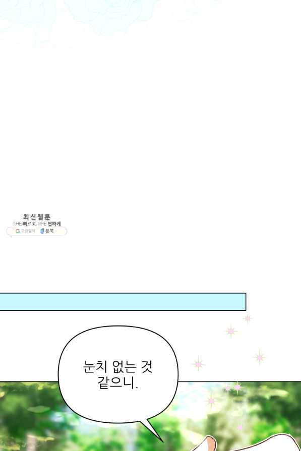 이봐요,아기 공작님 누나만 믿어! 23화 - 웹툰 이미지 69