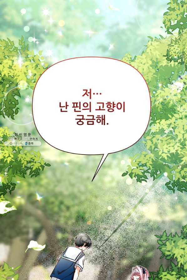 이봐요,아기 공작님 누나만 믿어! 23화 - 웹툰 이미지 73